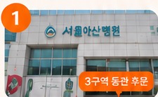 서울아산병원 동관 후문 안내 이미지